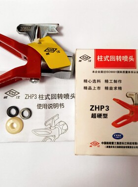 长江正品喷嘴20B30J柱式回转喷头喷枪头ZHP3高压气动喷涂机喷咀
