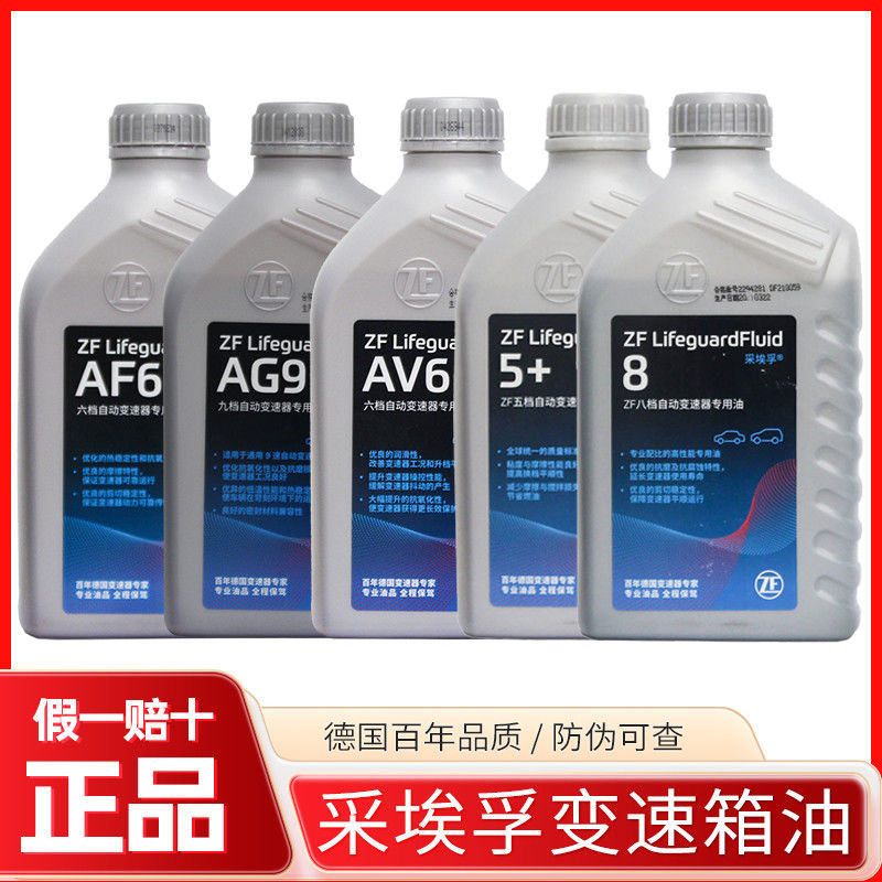 ZF采埃孚自动变速箱油AM9 JK6 EVH AM7 AG9 AF6 AG6 AGX CVT 1L装