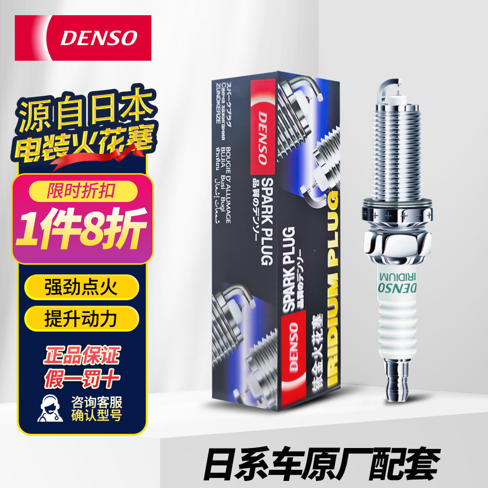 日本电装火花塞铱铂金双铱金原厂SC20HR11 FK20HR11 FXE20HR11 TT