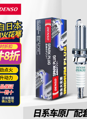 日本电装火花塞铱铂金双铱金原厂SC20HR11 FK20HR11 FXE20HR11 TT