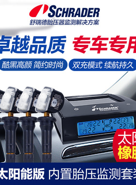 Schrader舒瑞德太阳能内置胎压监测TPMS橡胶嘴金属嘴9052 9053