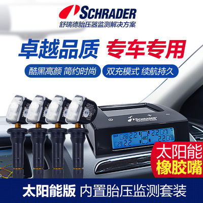 Schrader舒瑞德太阳能内置胎压监测TPMS橡胶嘴金属嘴9052 9053