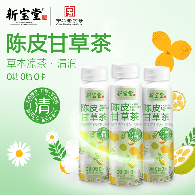 新宝堂陈皮甘草茶228mL*10瓶整箱清热解暑0糖0脂0卡凉茶植物饮料-封面