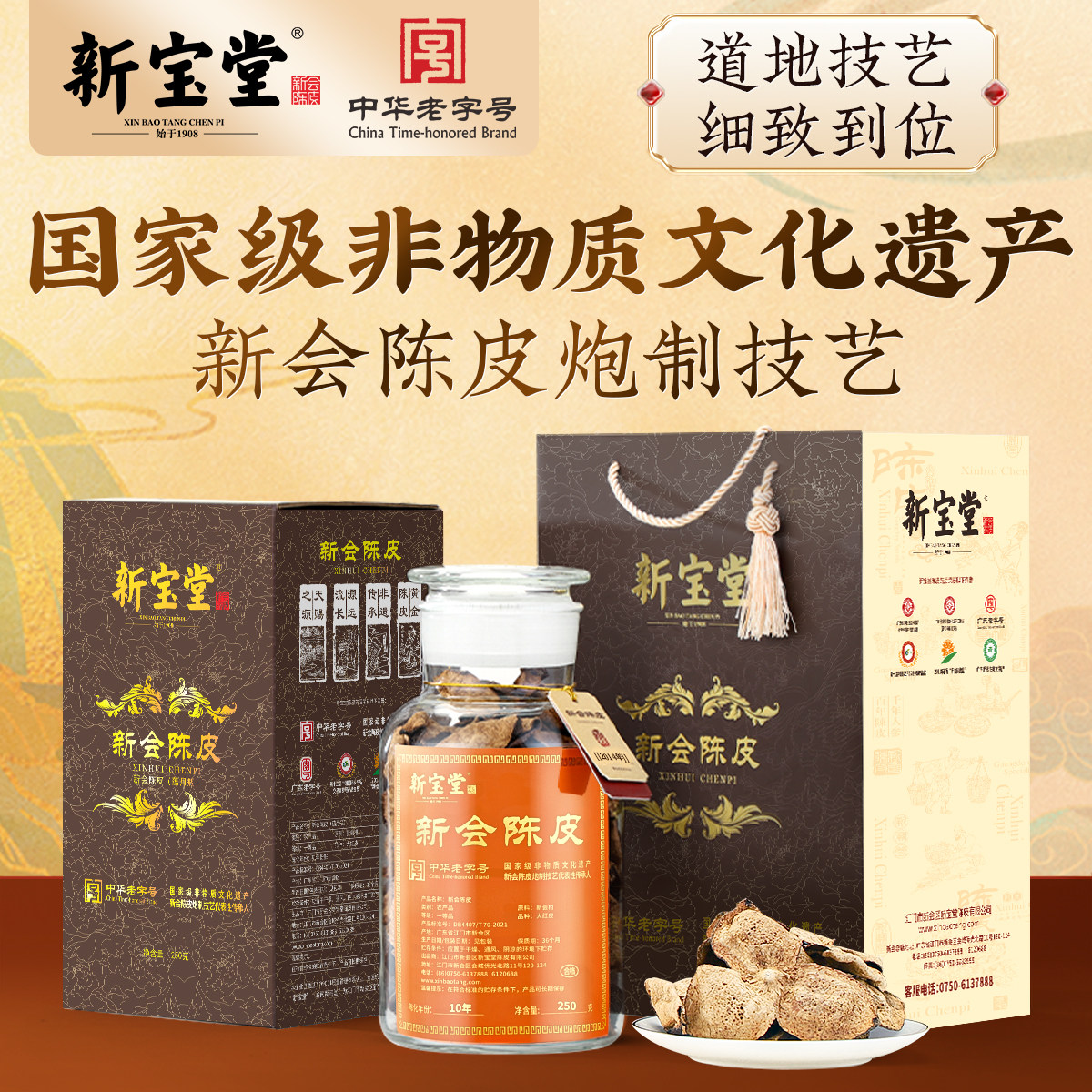 新宝堂新会陈皮蕴月瓶礼盒