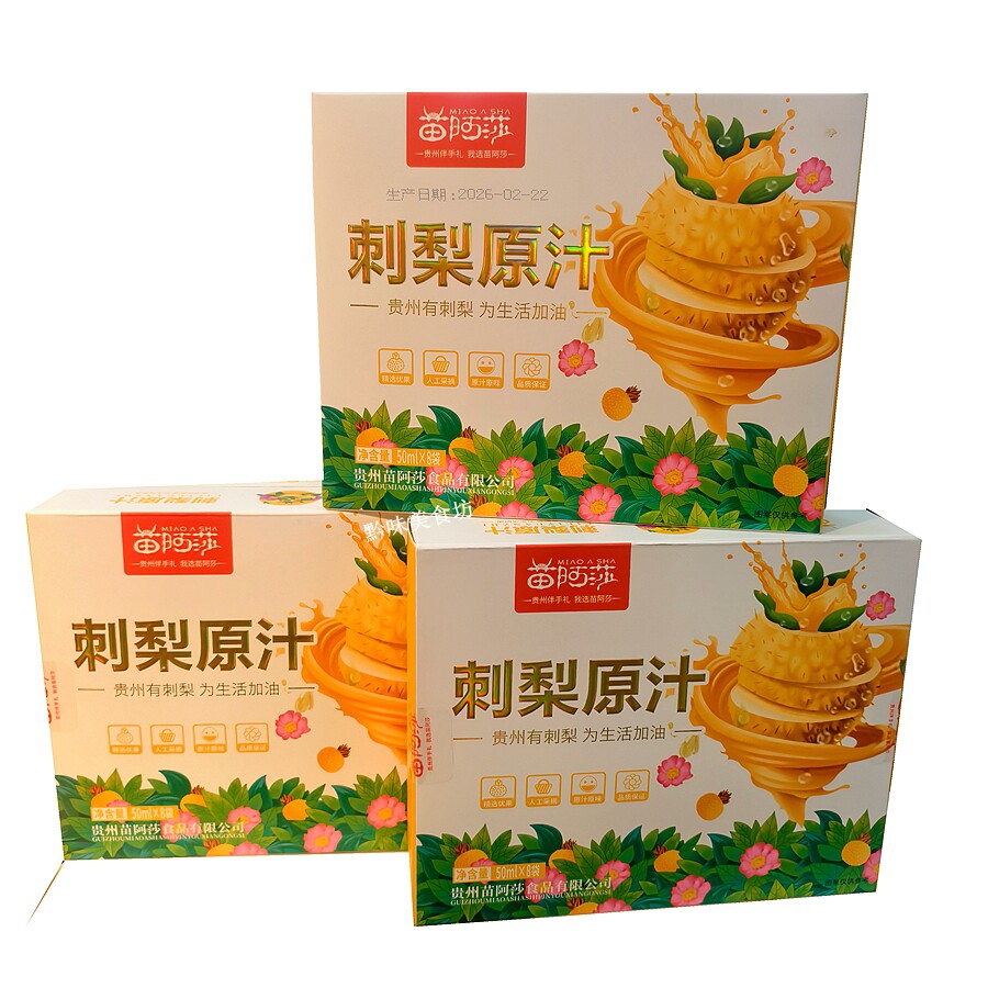 贵州苗阿莎刺梨原汁400mL伴手礼