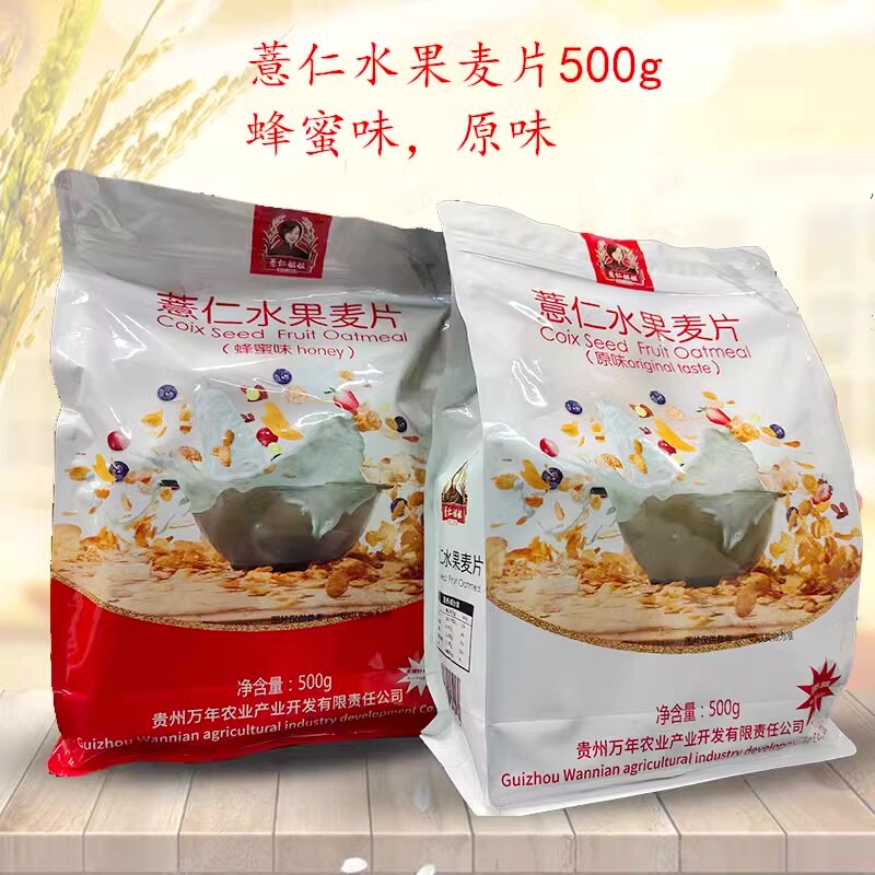薏仁姐姐薏仁水果麦片贵州牛奶冲