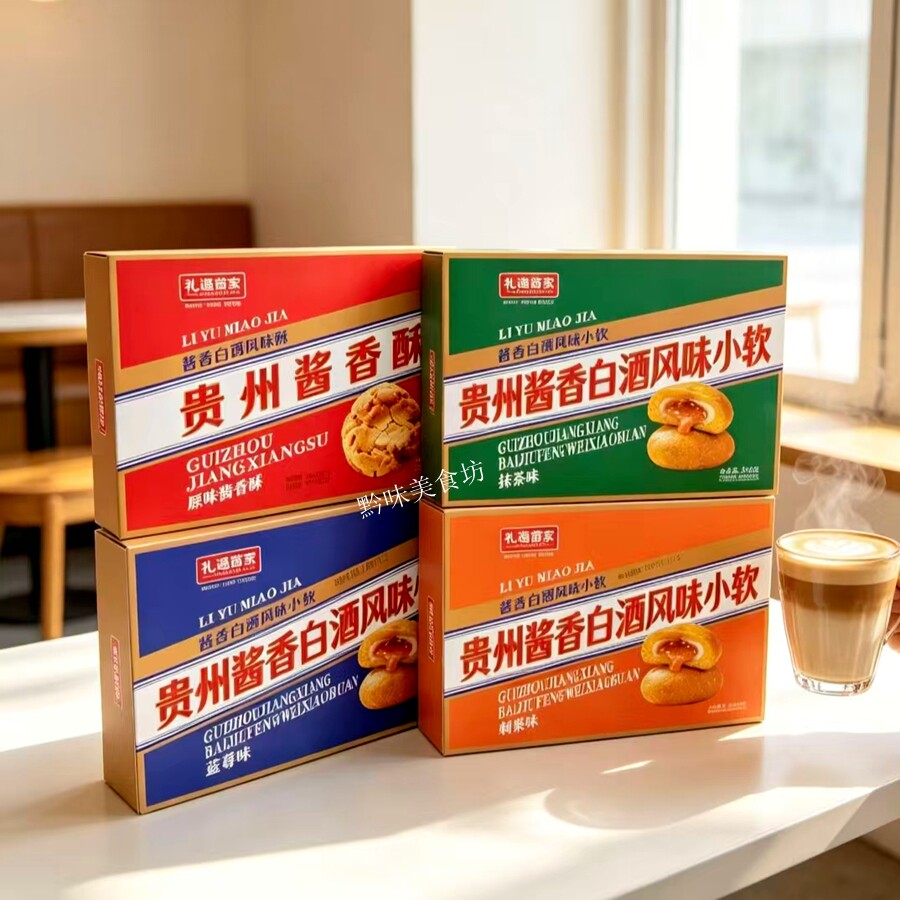 礼遇苗家贵州酱香小软糕360g礼盒