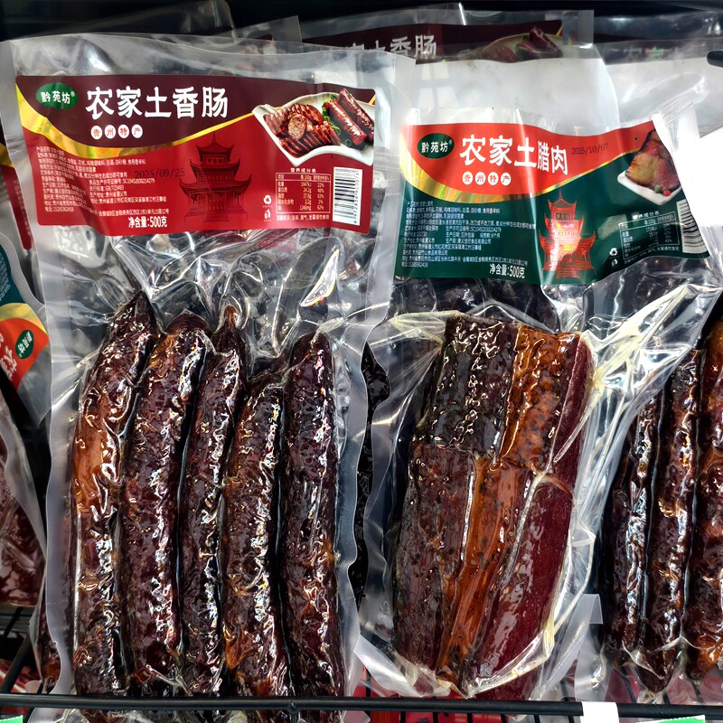 黔苑坊农家土香肠农家土腊肉腌肉烟熏腊肉腊肠500克年货贵州特产