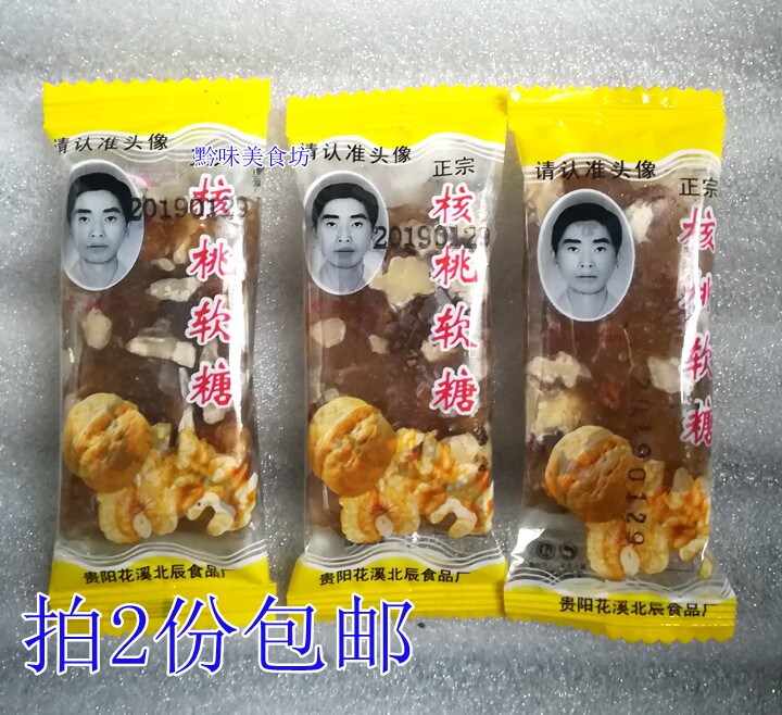 拍2份包邮贵州特产李加西核桃糖 花溪北辰核桃软糖 500克称重