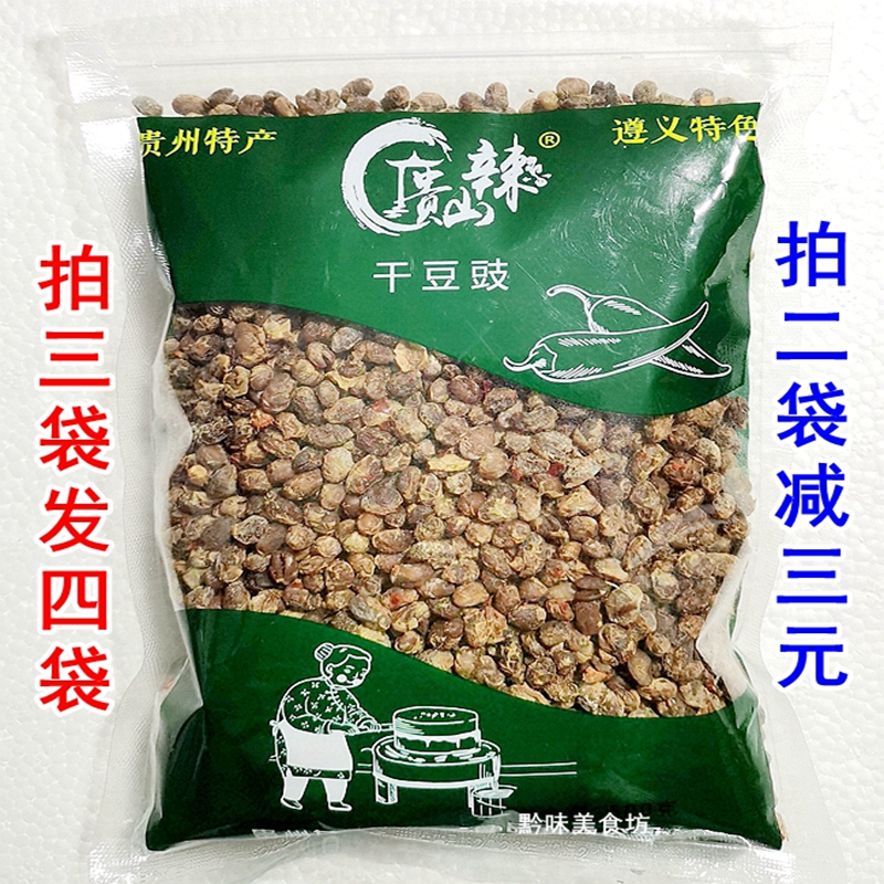 贵州特产贵山辣干豆豉500g袋装带辣味佐料干豆丝豉豆食颗选小黄豆