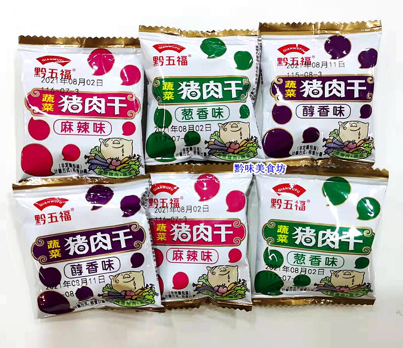 黔五福有点意思猪肉干2份包邮