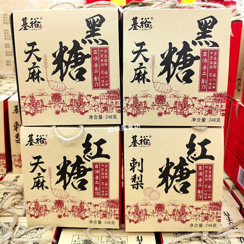 基裕刺梨黑糖天麻红糖手工制作