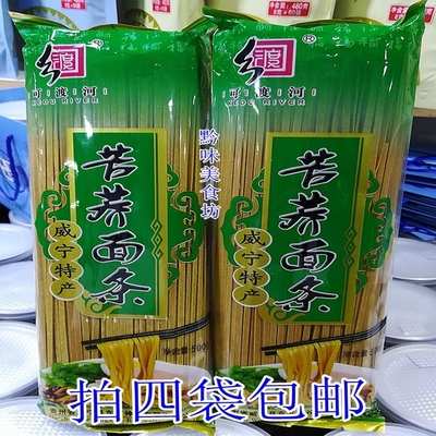 可渡河苦荞面贵州荞麦面条挂面