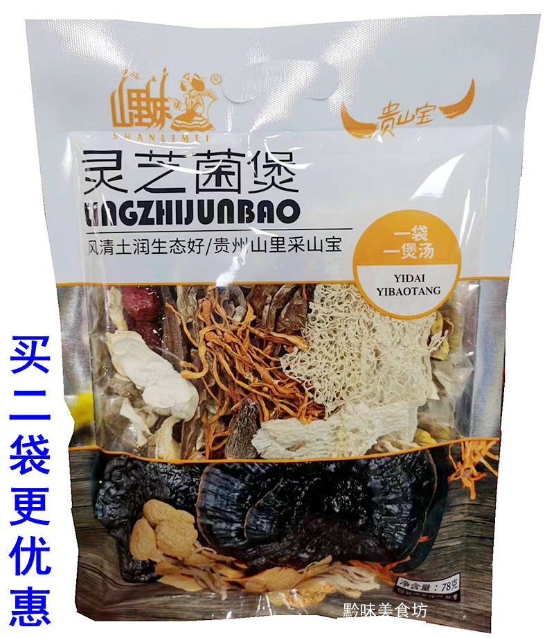 山里妹灵芝菌煲汤火锅干货炖料