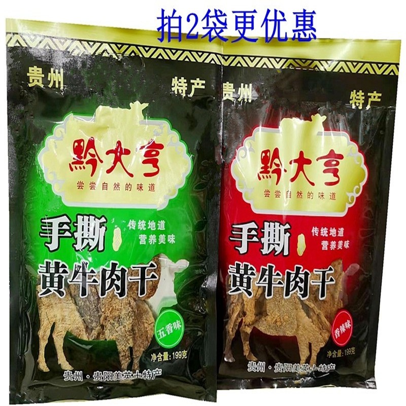 贵州特产黔大享手撕黄牛肉干199g袋牛肉脯办公室零食小吃开袋即食
