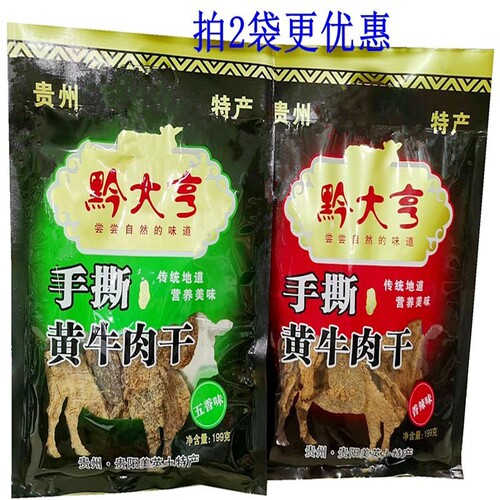 黔大享牛肉干手撕贵州特产即食