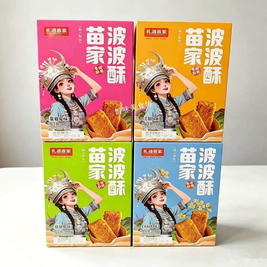 礼遇苗家波波酥点心小吃110g盒