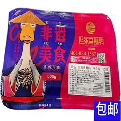 包邮贵州特产贵阳小十字但家香酥鸭香麻酥脆全鸭250g休闲零食小吃