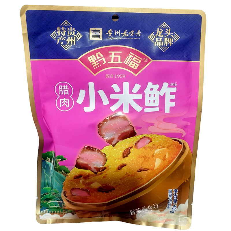 黄小米蒸贵州特产黔五福小米渣