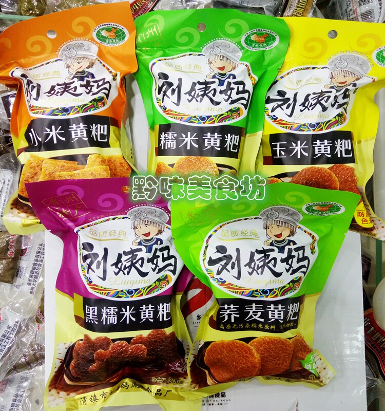 拍5个包邮贵州特产 清镇刘姨妈黄粑 黄糕粑 5个口味可选300g一个