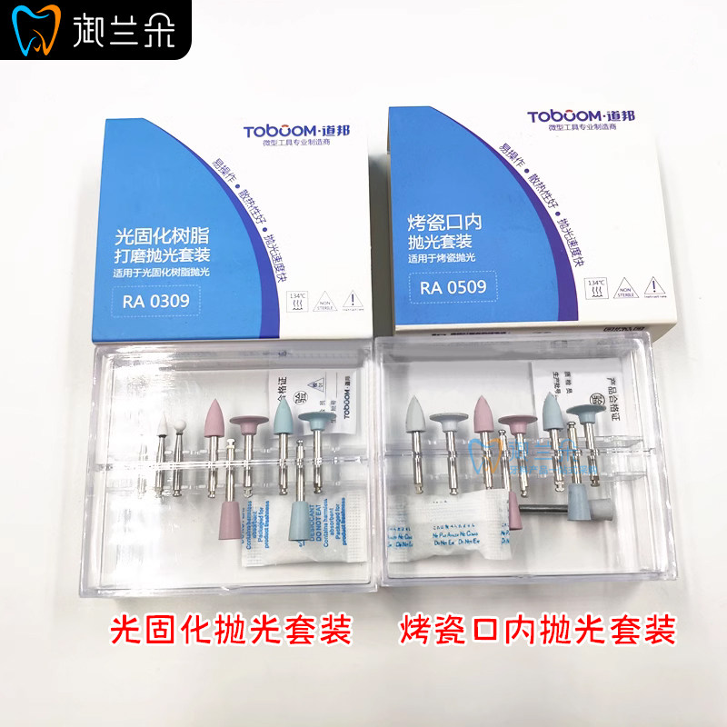 光固化树脂抛光套装道邦 牙科材料RA0309 陶瓷硅橡胶慢速弯机磨头