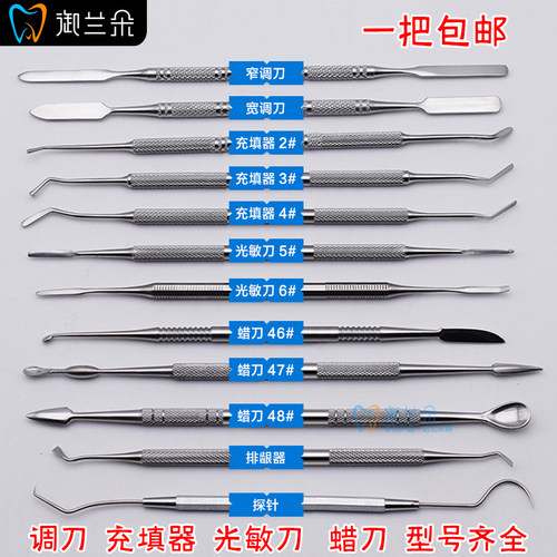 牙科充填器粘固粉树脂调刀充填器光敏刀树脂修正器蜡刀雕刻刀工具