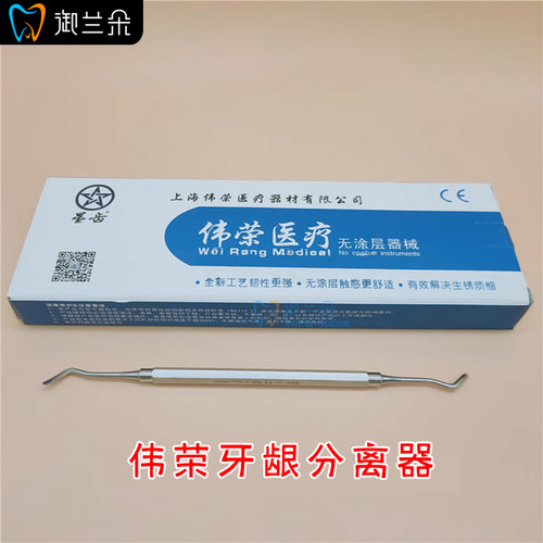 牙科材料不锈钢牙龈分离器牙龈刀压排器排龈器无涂层牙骨膜剥离器