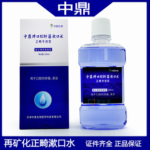 中鼎再矿化专业正畸漱口水含漱液防脱矿留兰薄荷清香型清洁抑菌