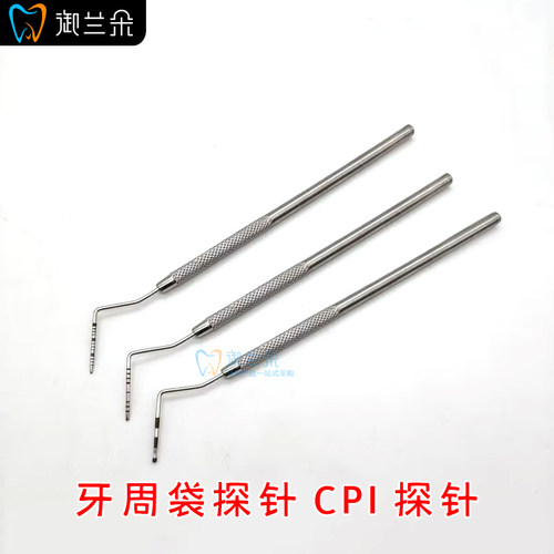 牙科探针不锈钢CPI探针牙周刻度探针顶端小球耐高温口腔工具包邮