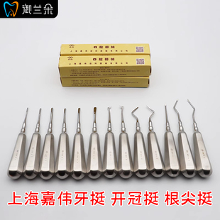 齿口腔牙科嘉伟拔牙挺子微创不锈钢丁字根尖弯直三角开冠挺器械钳