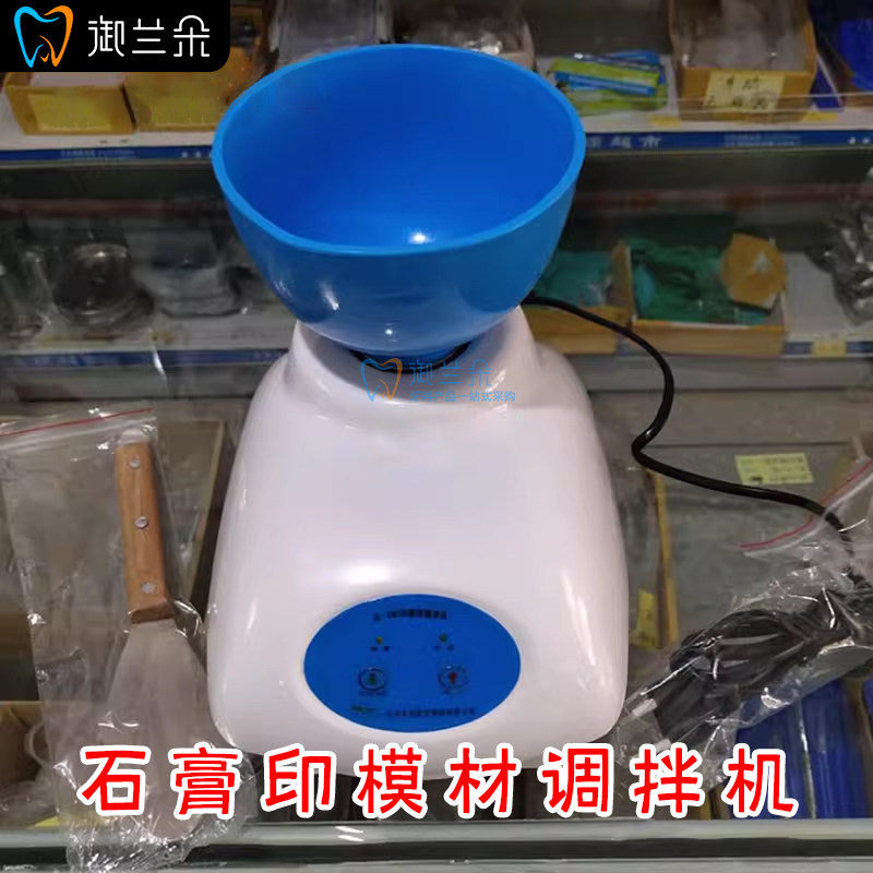 藻酸盐印模材调拌机 石膏搅拌机 真空搅拌机牙科印膜材调拌机