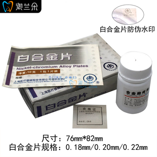 上齿白合金片银合金焊焊膏焊煤焊条合金助焊剂制作牙冠义齿焊接