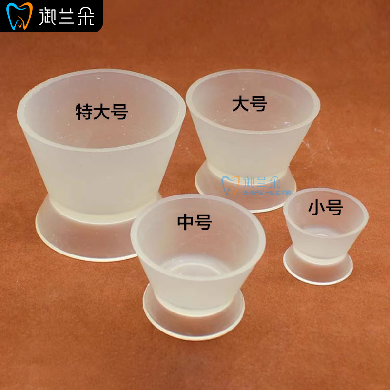 牙科自凝杯 硅橡胶调碗硅胶杯橡皮胶碗粘固粉调拌杯大中小包邮