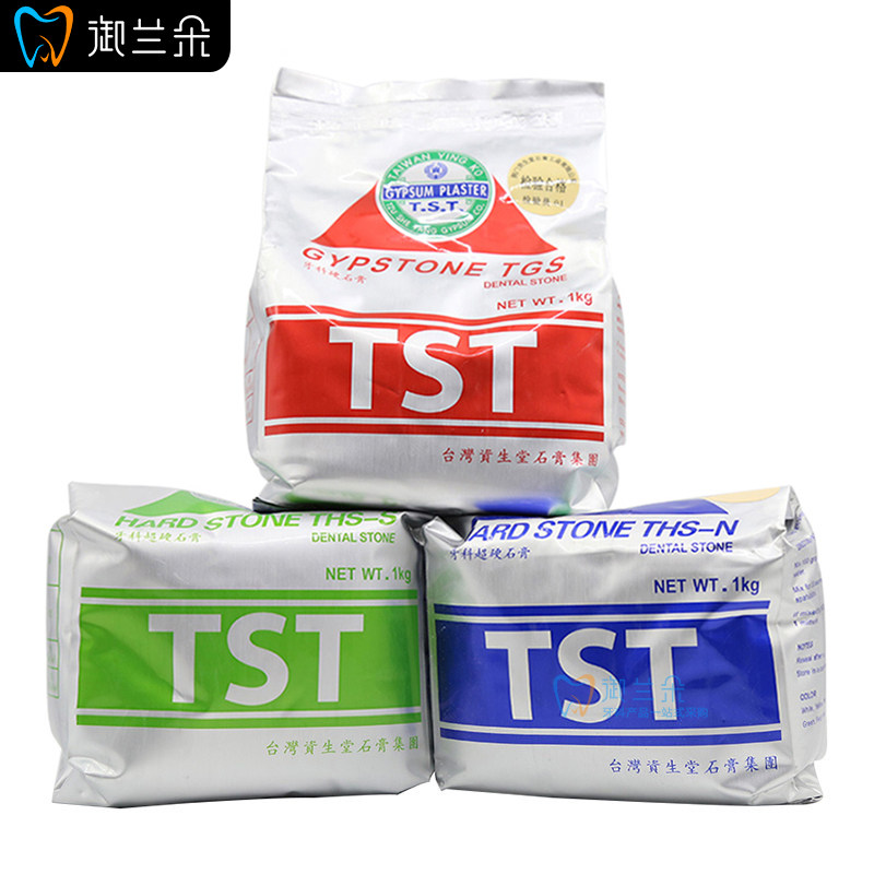牙科材料台湾资生堂超硬石膏TST石膏THS-S全瓷石膏粉模型石膏正品