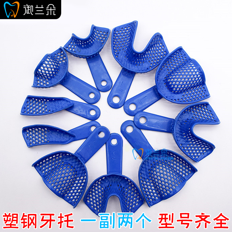 牙科牙托塑钢牙托印模托盘印模材取模托盘工具网状牙托不锈钢牙托