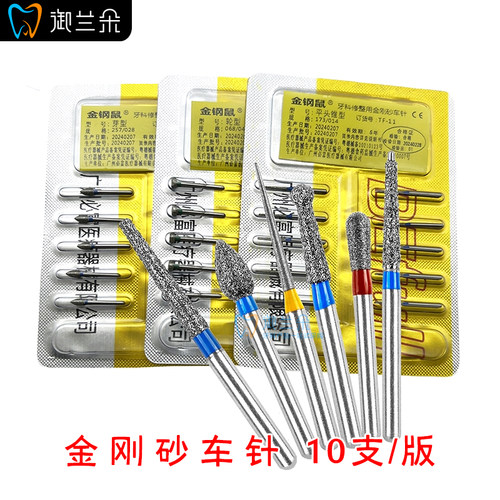 车针牙科高速手机车针球钻TF金刚砂车针TR备牙车针BR口腔车针备牙