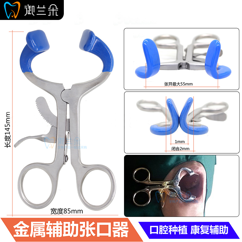 张口器扩嘴器开口器扩口器康复练习咬合训练牙科种植器械撑嘴器-封面