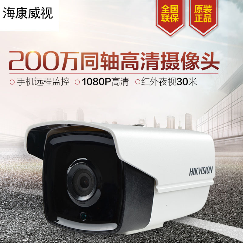 º£¿µÍþÊÓ1080P¸ßÇåͬÖá¼à¿ØÉãÏñÍ·ºìÍâÒ¹ÊÓÉãÏñ»úDS-2CE16D1T-IT3
