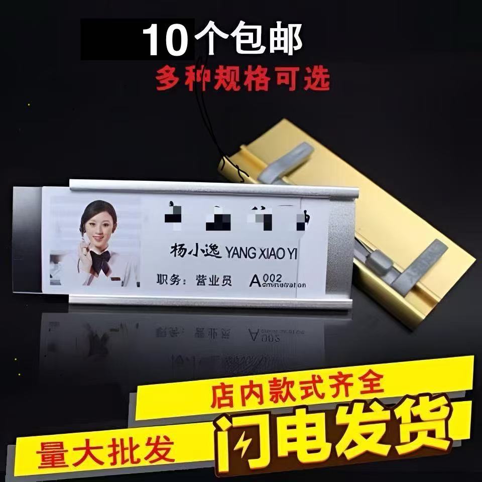 中国移动铝合金工号牌定制别针式磁性胸牌可更换人像金属胸卡工牌