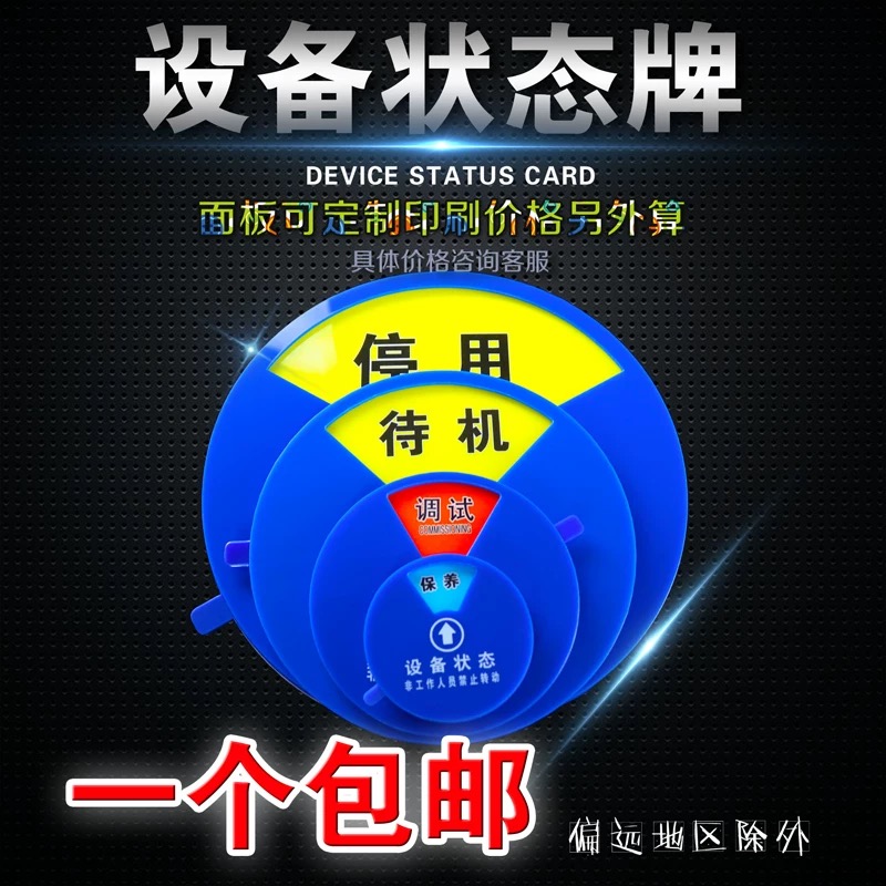 标识牌运行旋转维修设备状态包邮
