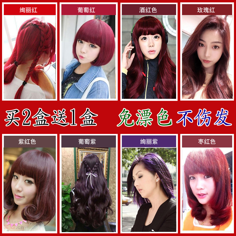 葡萄红染发剂植物2021流行色自己在家染玫瑰红酒红绚丽红显白染膏