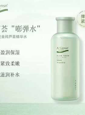 安安金纯芦荟精华水保湿补水湿敷水油平衡控油化妆水爽肤水护肤品