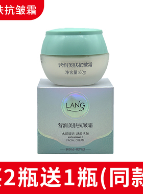 朗力福营润美肤抗皱霜60g正品水润清透补水保湿柔润护肤面霜女士