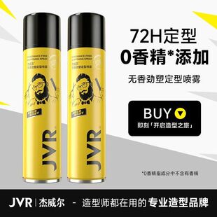 杰威尔发胶无香型定型喷雾自然蓬松清爽持久造型干胶无白屑不伤发