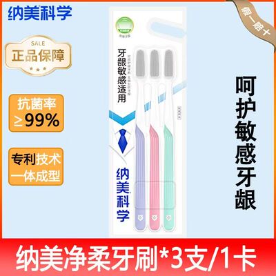 纳美科学软胶牙刷软毛长型敏感牙龈牙具银离子抗菌男女成人学生