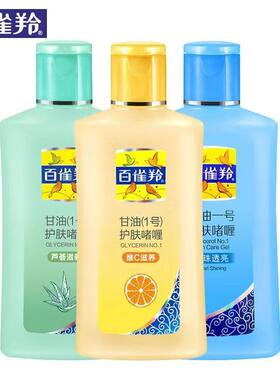百雀羚甘油一号补水保湿护肤乳