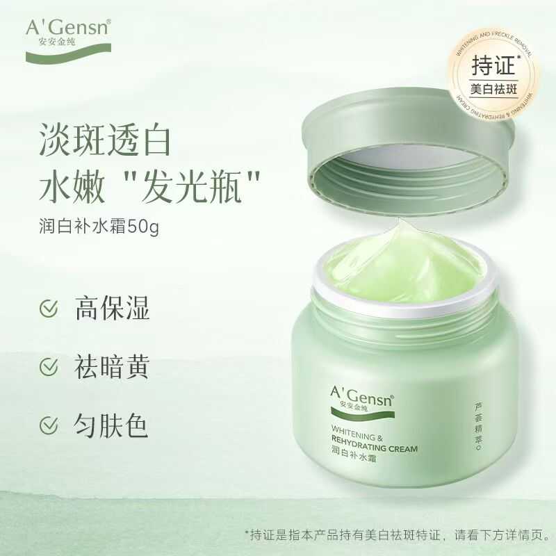 安安金纯芦荟润白补水霜50g滋润美白提亮肤色润肤霜改善黯沉面霜