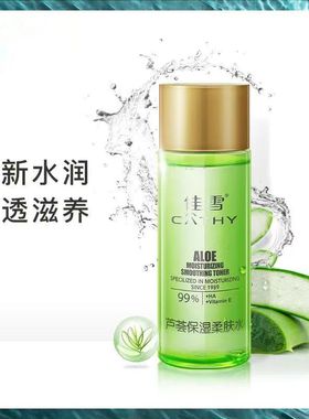 佳雪芦荟保湿柔肤水爽肤补水润肤清爽提亮紧致收缩毛孔100ml