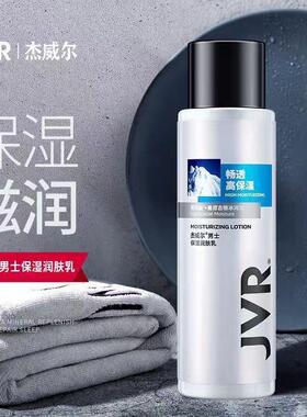 杰威尔男士乳液保湿润肤乳120g控油护肤霜滋润保湿补水清爽擦脸油