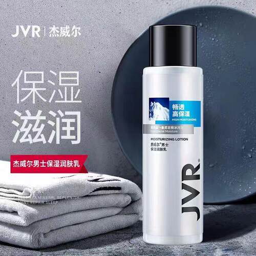 杰威尔男士乳液保湿润肤乳120g控油护肤霜滋润保湿补水清爽擦脸油